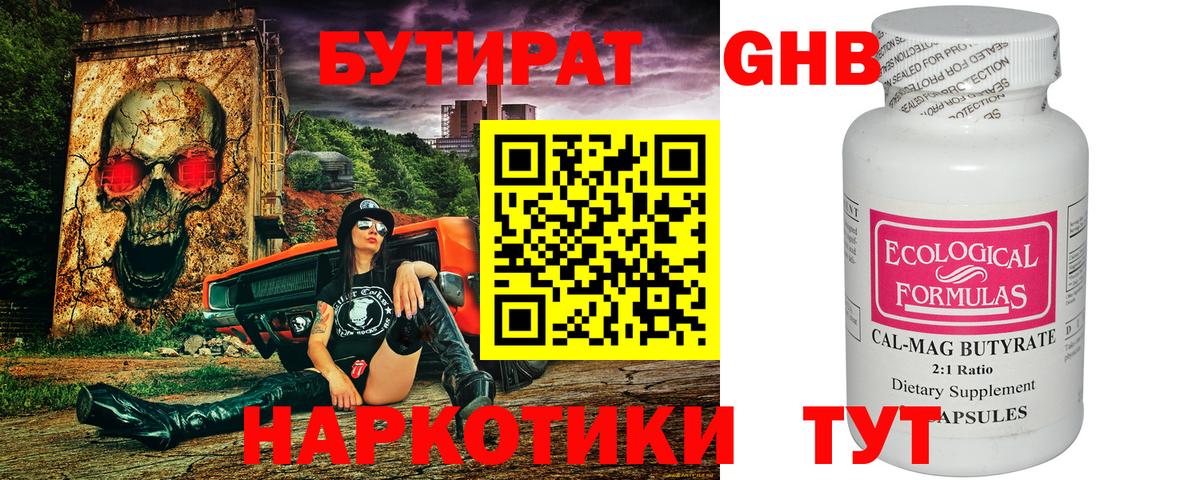 Бутират бутик  Вход с VPN  Чебаркуль 