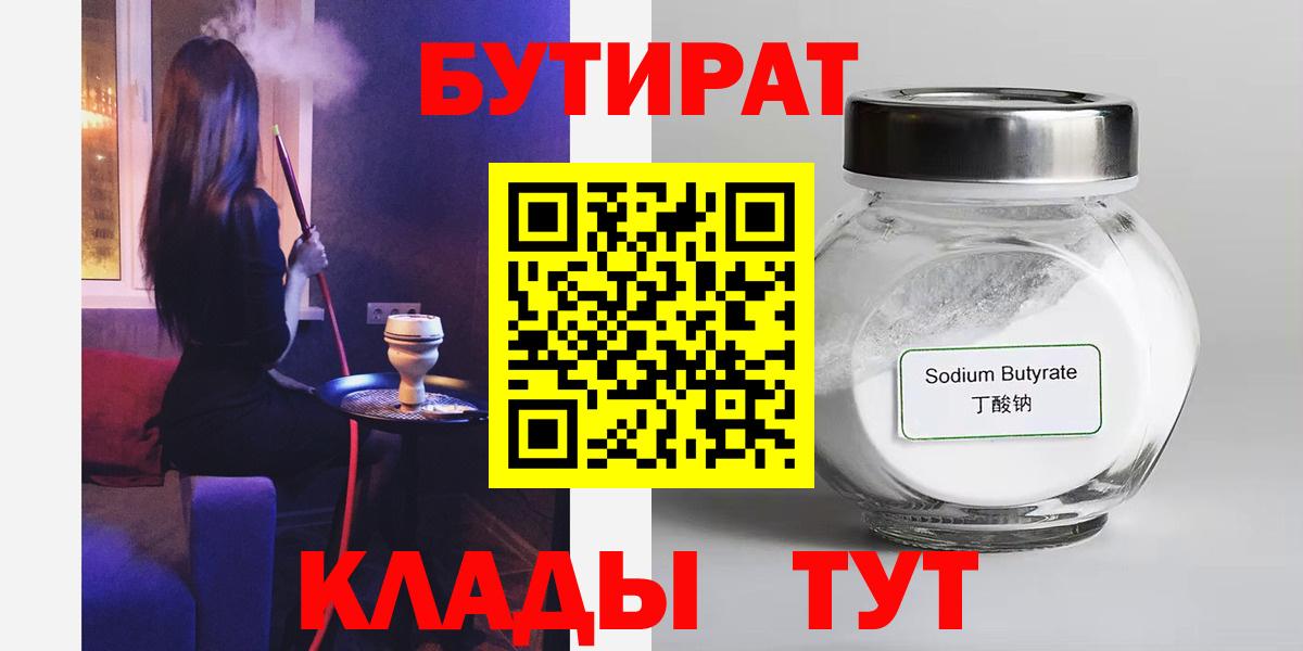 Бутират Butirat Чебаркуль