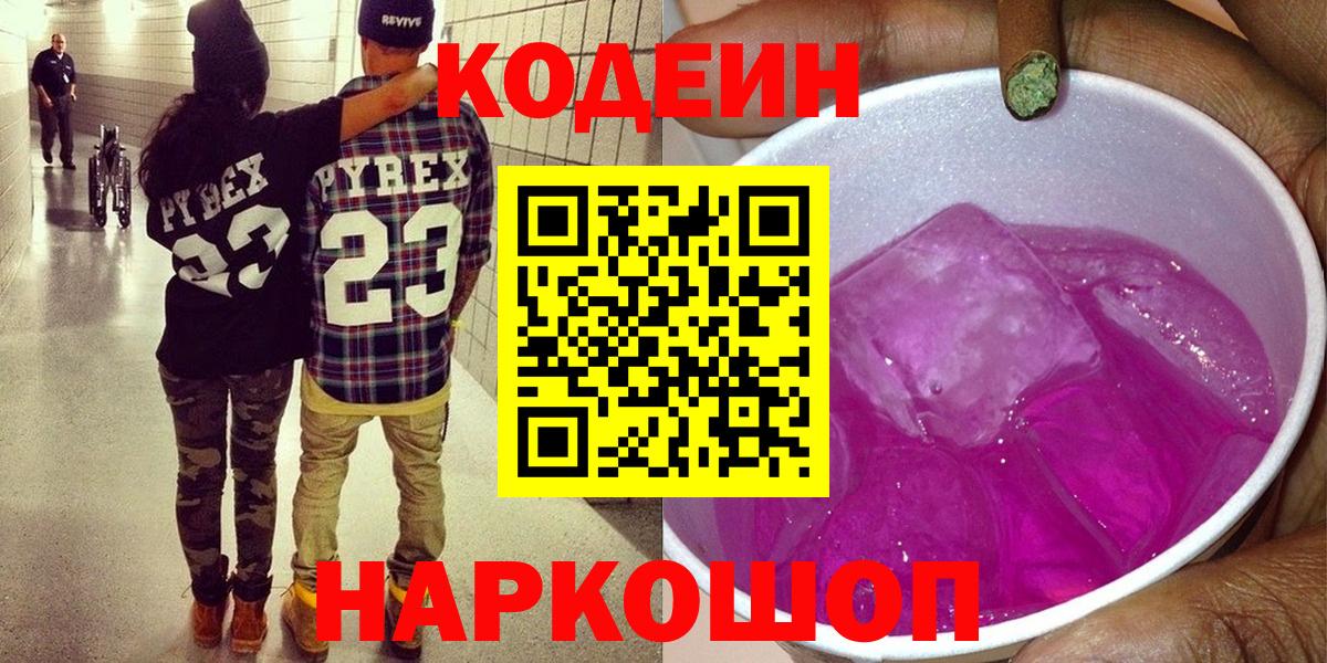 Codein Purple Drank Чебаркуль