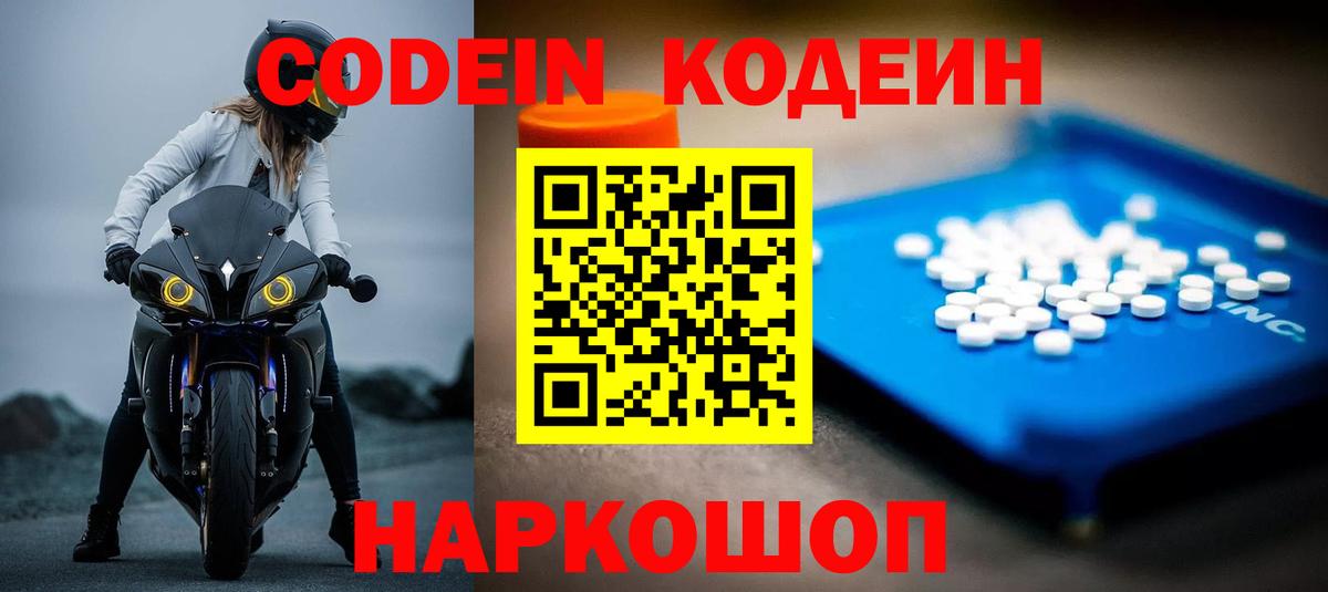 Кодеиновый сироп Lean Purple Drank  Вход с VPN  Чебаркуль 