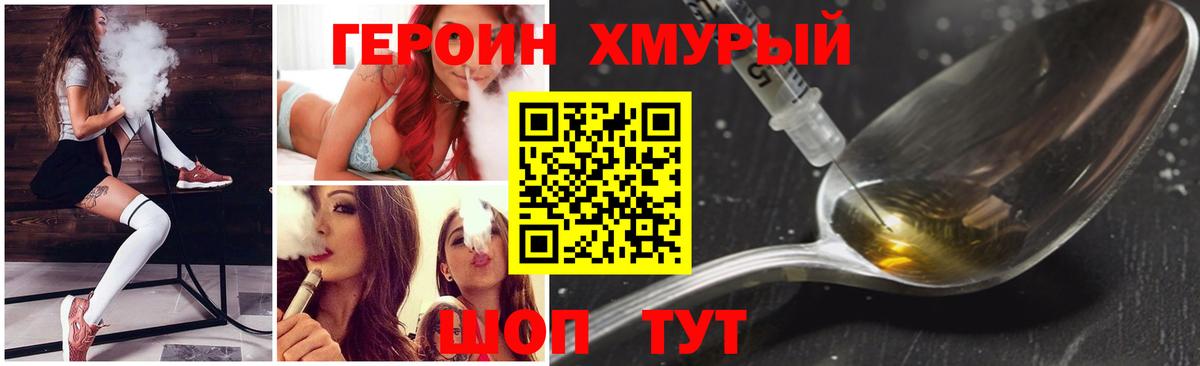 Чебаркуль  Героин хмурый  Вход с VPN 