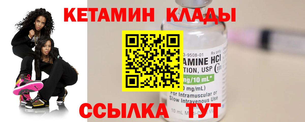 Кетамин VHQ Чебаркуль