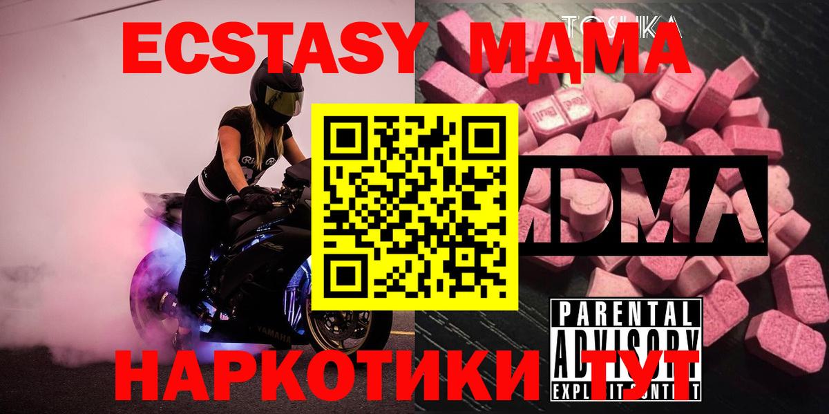 МДМА crystal  Вход с VPN  Чебаркуль  МДМА молли 