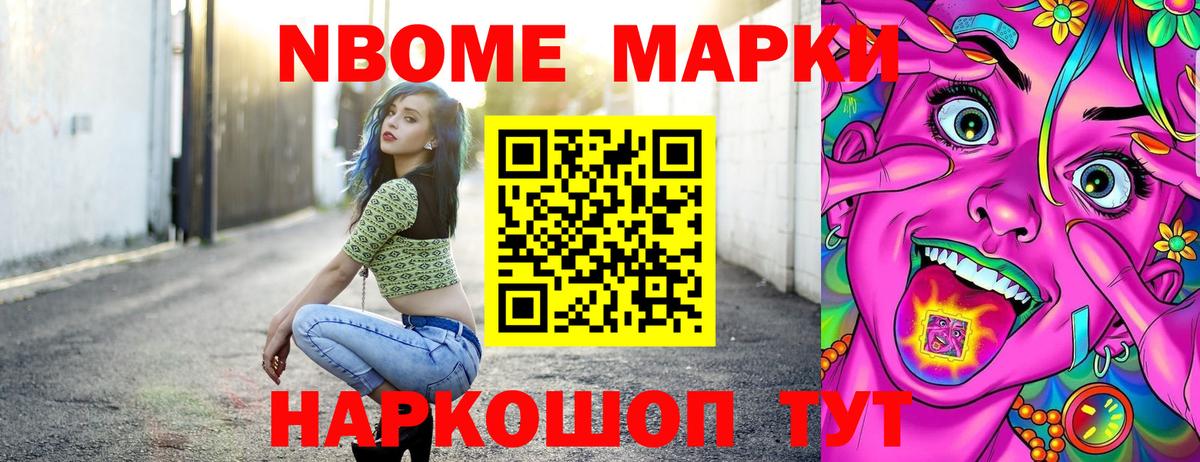 Марки N-bome  Вход с VPN  Чебаркуль  Марки 25I-NBOMe 1,8мг  Марки 25I-NBOMe 1,8мг 
