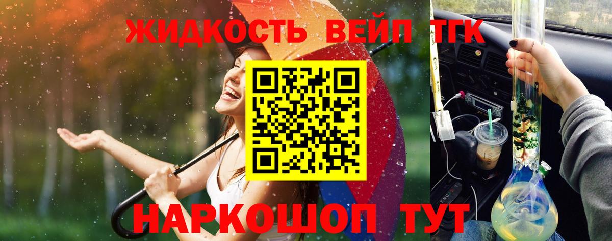 ТГК жижа Чебаркуль